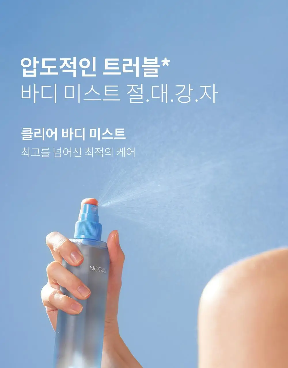 [포켓몬 에디션/5월 올영픽] 낫포유 클리어 바디미스트 200ml 기획 (미니어처 30ml + 이브이 방수팩) 상세페이지 6